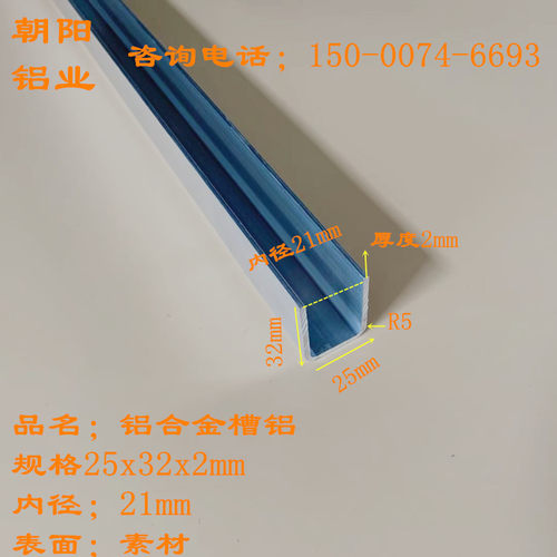 槽铝25x32x2mm内径21mm高度32mm铝合金U型槽铝型材包边铝条铝单槽