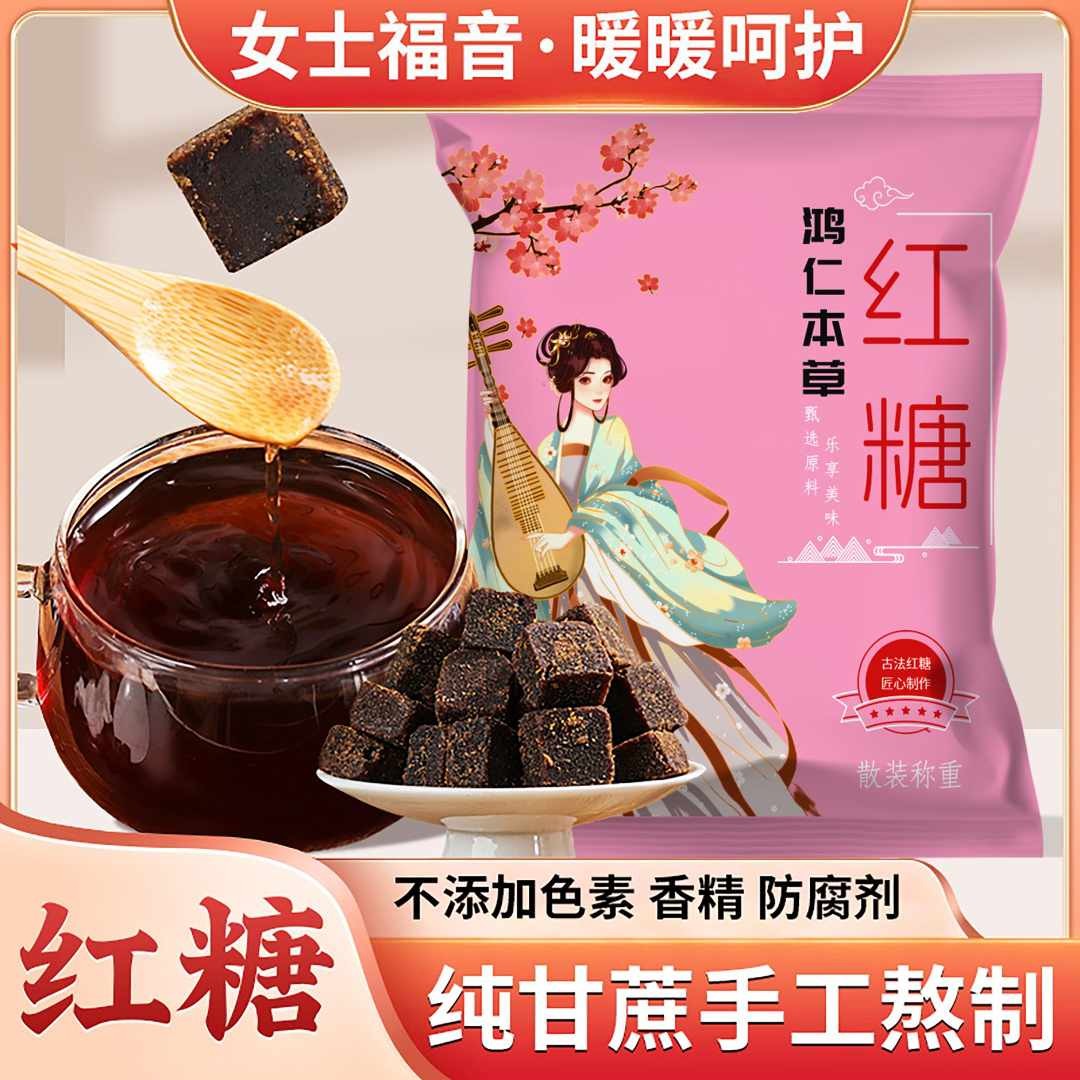 100块/包广西手工红糖块甘蔗古法老红糖月子散装黑糖冲泡茶