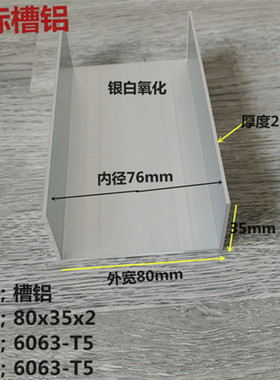 铝合金U型槽80x35x2U型槽铝型材内径76mm门框包边槽8公分地槽铝槽