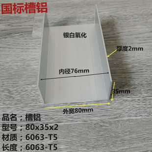 铝合金U型槽80x35x2U型槽铝型材内径76mm门框包边槽8公分地槽铝槽