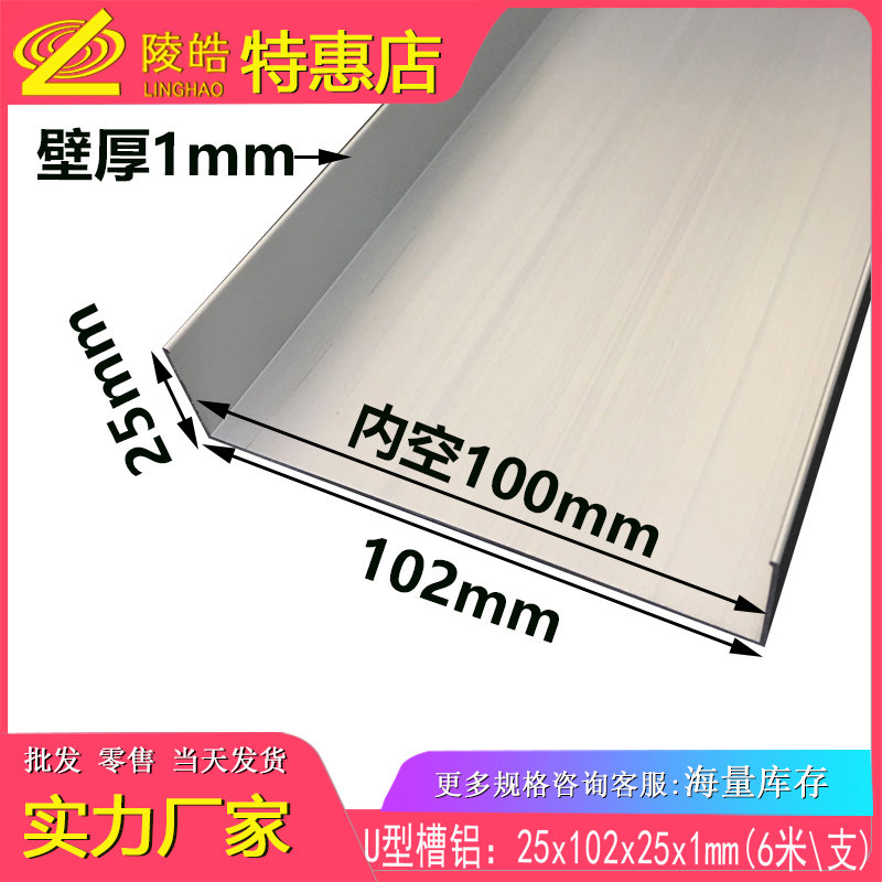c型槽铝100*25*1mm槽铝 内径100mm铝合金槽铝 铝合金U型槽10公分