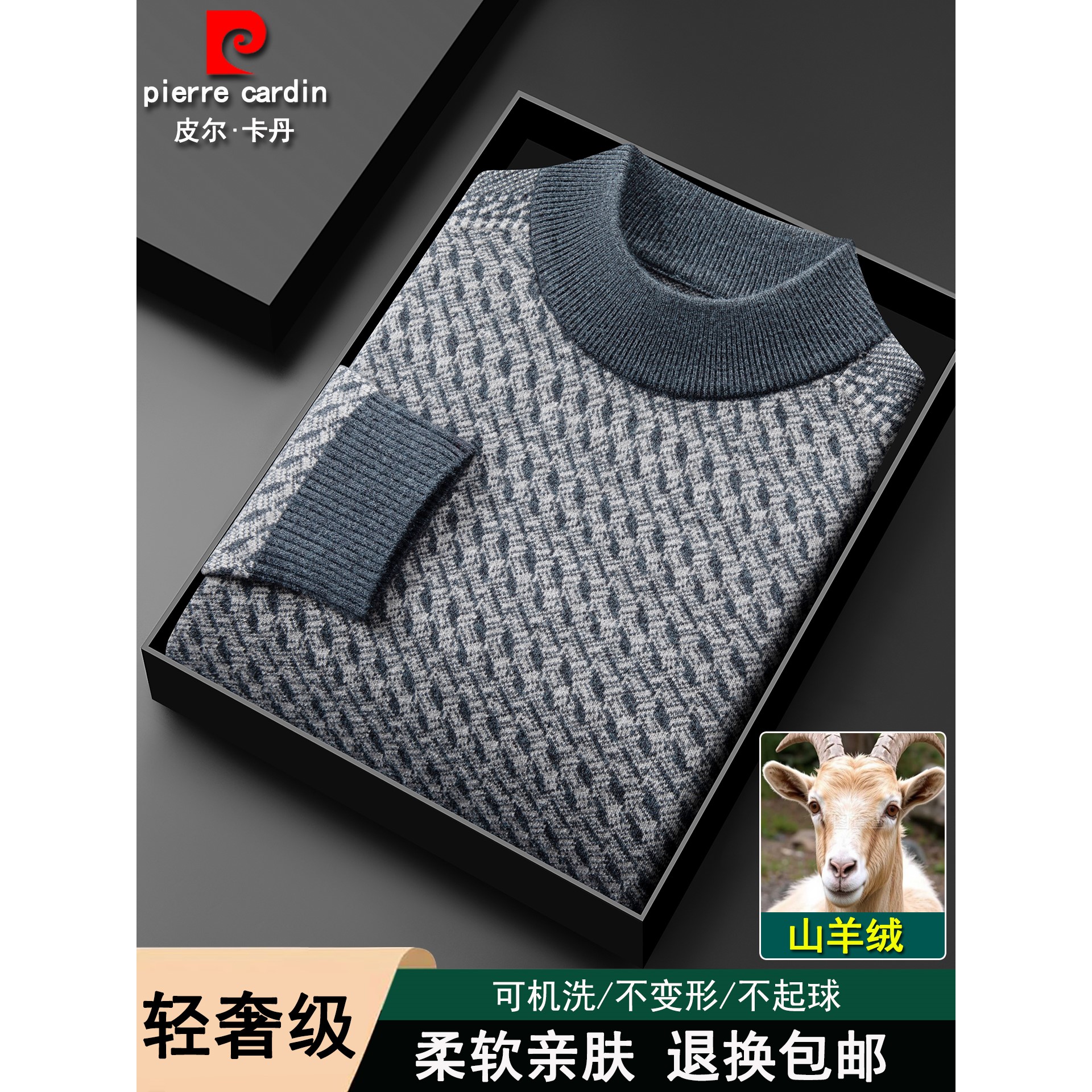 皮尔卡丹羊绒衫男士半高领加厚中年羊毛衫秋冬季针织打底毛衣男