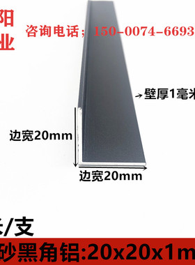 2公分角铝表面黑色烤漆厚1mmL型等边三角铝型材20*20*1铝角铝角铁