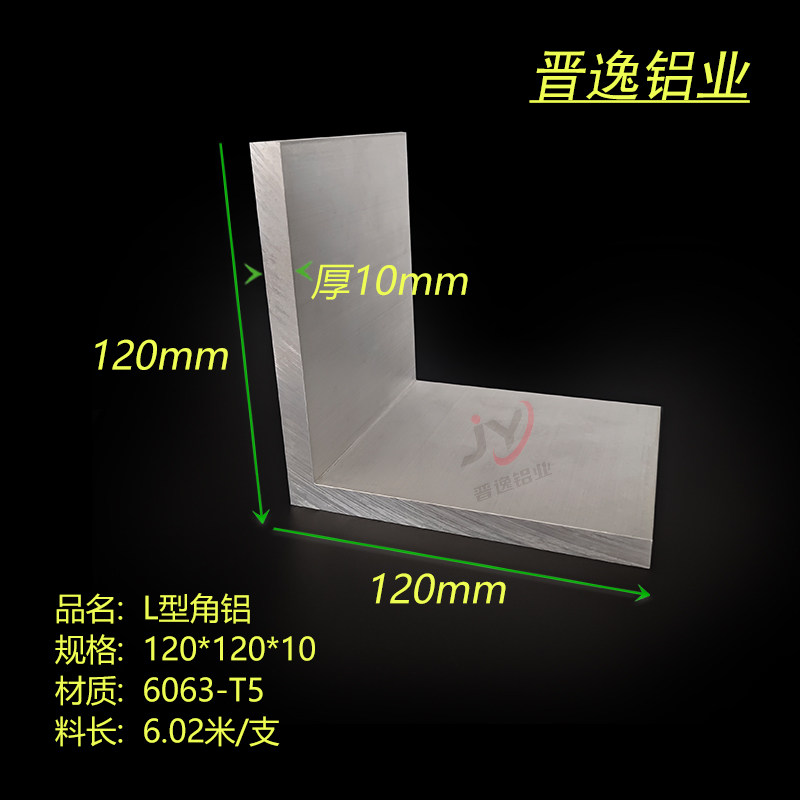 铝合金角铝120x120x10mm加厚角铝 等边L型大角铝型材120*120*10mm