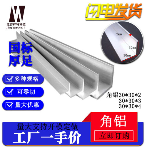 铝合金角铝30*30*2mm不等边L型角铝90度直角铝25*25*1角铝20*40mm