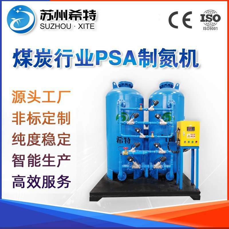 煤矿注氮现场矿用制氮机煤矿石油化工氮气设备变压吸附制氮机厂家