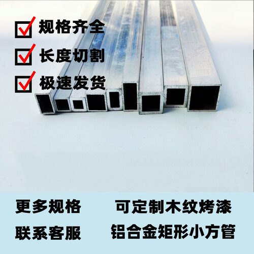 铝合金方管diy支架 10*10*15*20小方管矩形铝管 工业铝型材