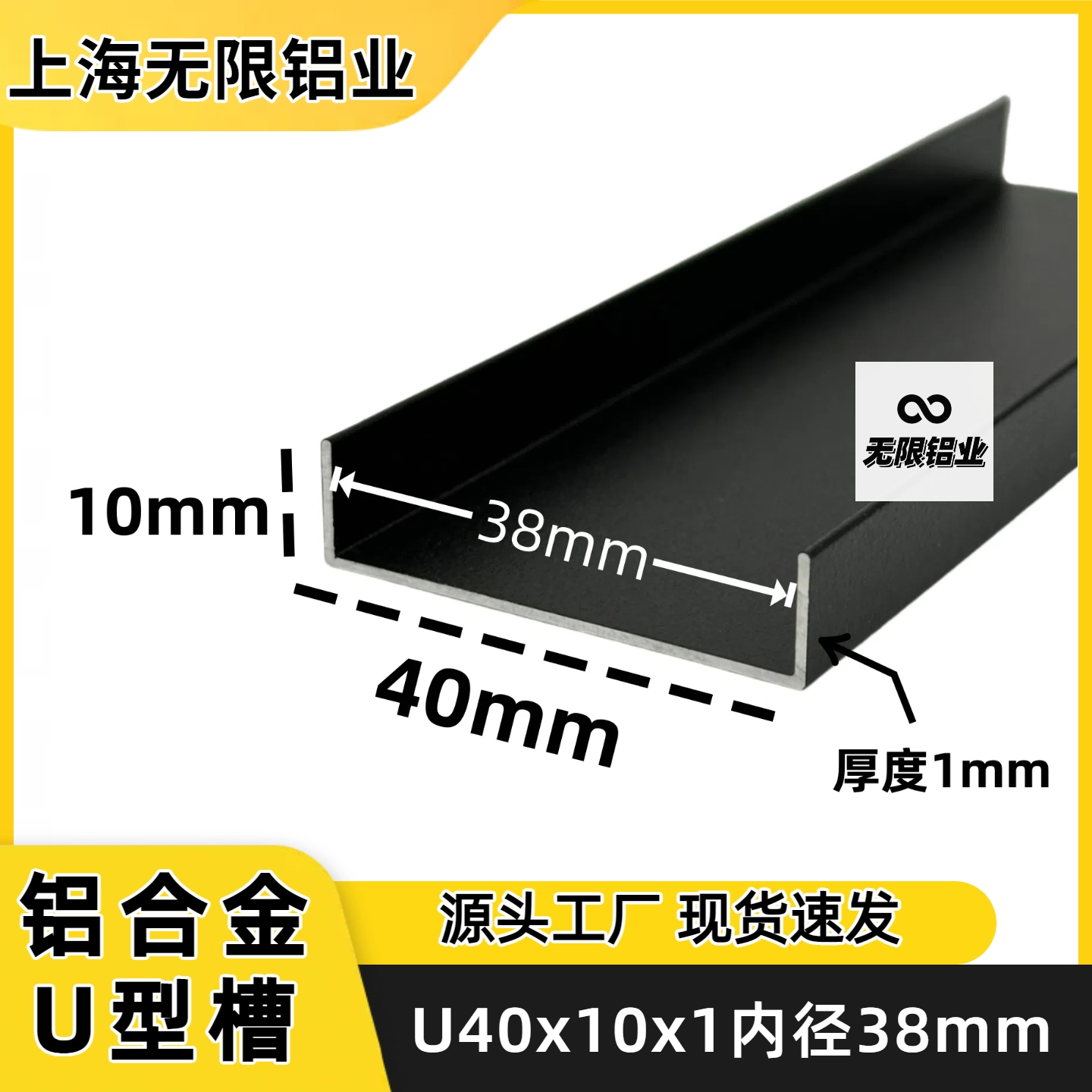铝合金U型槽40*10*1内径宽38mmPVC泡沫板包边条装修踢脚线