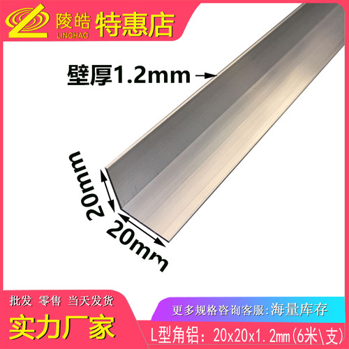 L型角铝20*20*1.2mm铝合金角铝 角铝包边 20X20l角铝型材 2公分宽