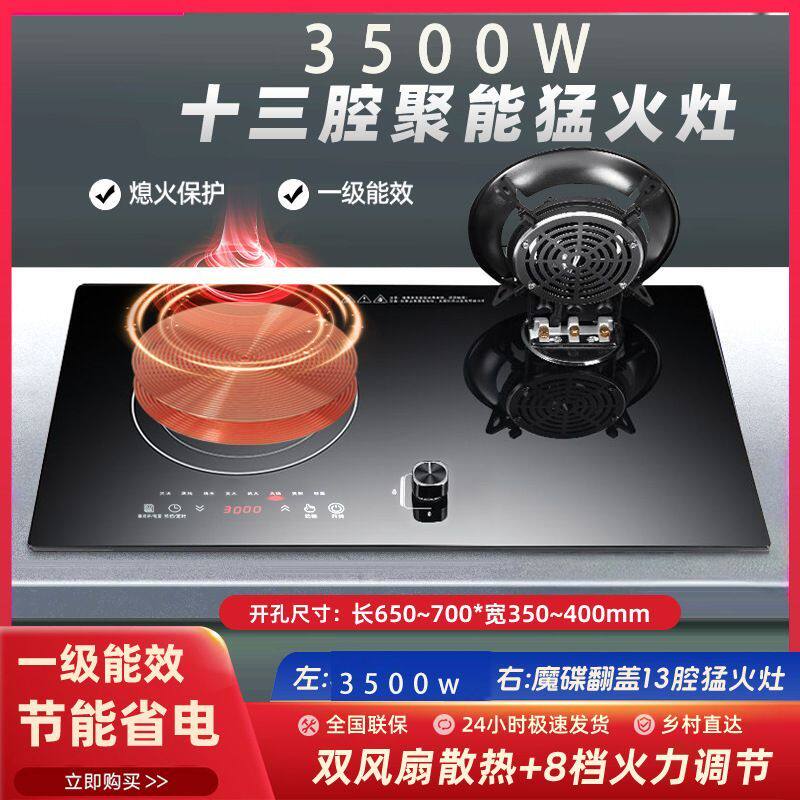 气电两用燃气灶台嵌两用防水一体3500瓦电磁炉和煤气灶一电一气
