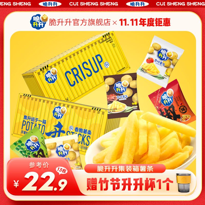 脆升升新品242g集装箱礼盒经典蜂蜜薯条一箱升运带赠品露营小吃图片