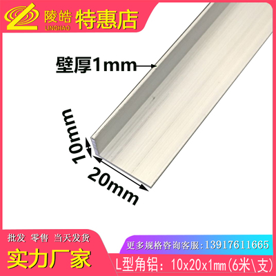 铝合金角铝 10*20*1mm角铝 氧化角铝20X10X1mm不等边角铝型材
