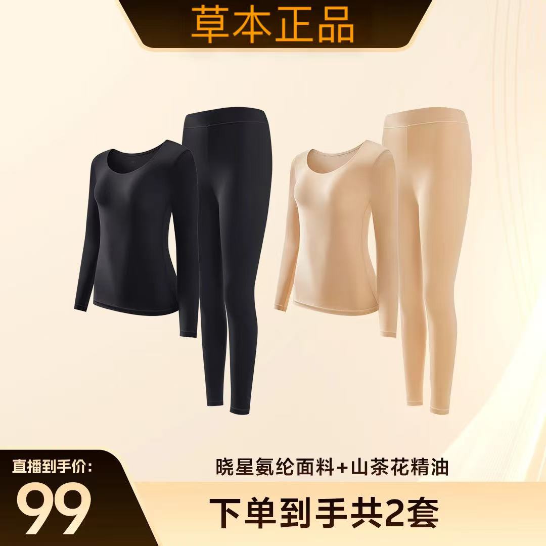【草本正品美肤衣】山茶花油香氛发热保暖隐形肌底衣秋冬女士套装