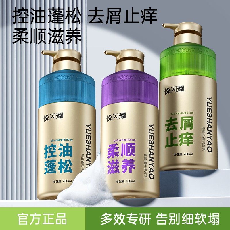 悦闪耀控油蓬松去屑止痒柔顺滋养洗发乳750ml