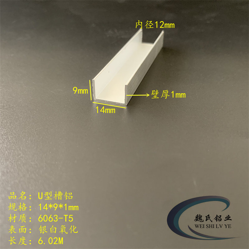 U型铝14*9*1mm内径12mm铝合金槽铝氧化铝槽铝包边装饰铝条C型铝