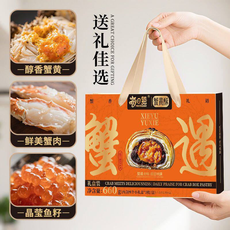 蟹黄酥中秋月饼礼盒装蛋黄酥蟹黄味豆沙馅公司团购送礼660g礼盒装