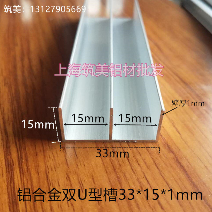 铝合金山字槽 33*15*1mm双U槽滑轨 E型玻璃移门轨道 卡槽铝型材