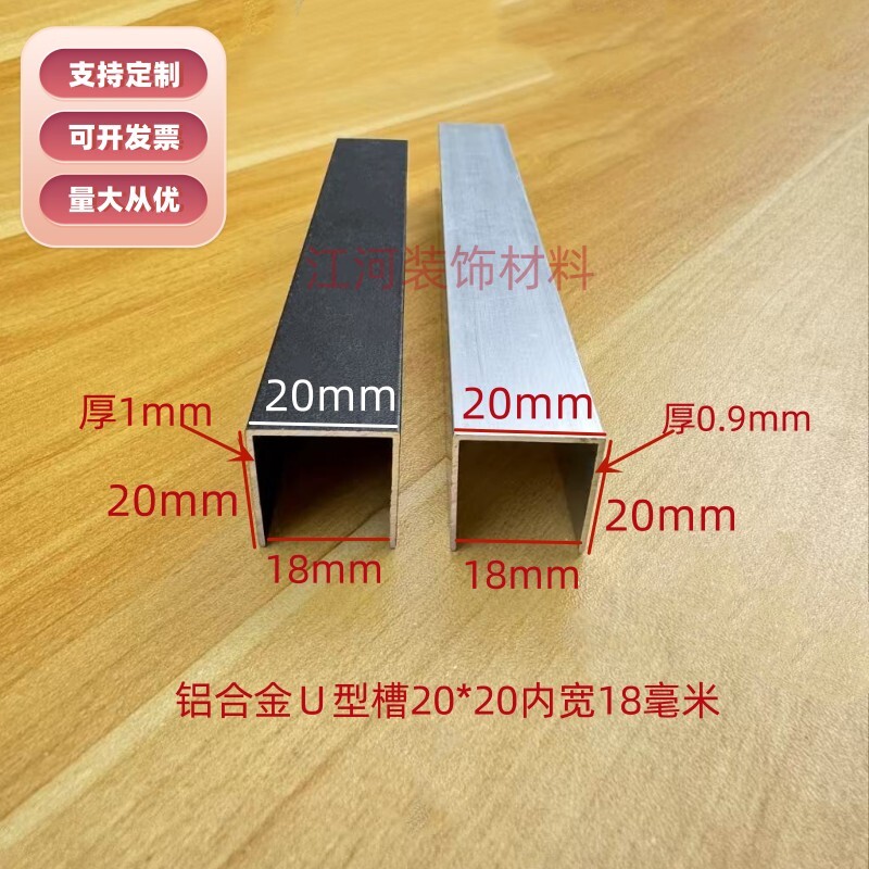 铝合金U型黑/银20*20内宽18毫米玻璃包边条板材卡槽diy包边护边条
