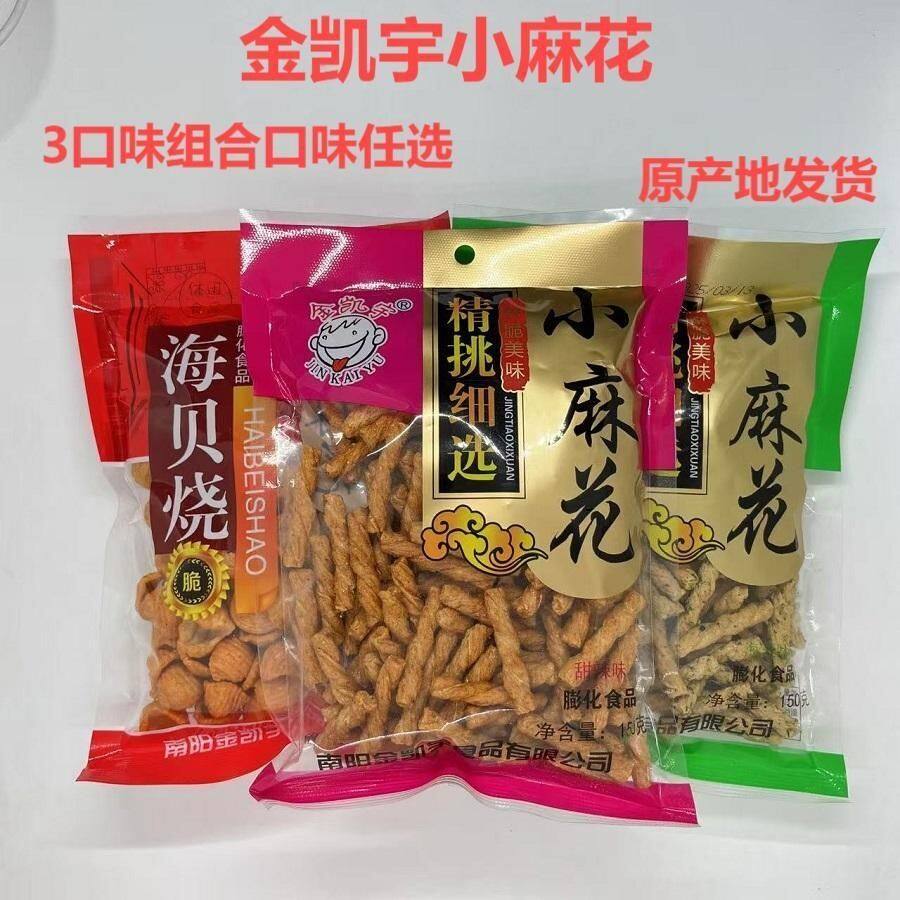 金凯宇甜辣味小麻花零食香酥脆海苔味网红膨化食品