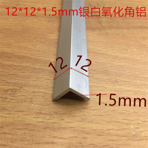 角铝12*12*1.6mm铝合金等边角铝L型铝材1.2公分直角铝型材铝包边