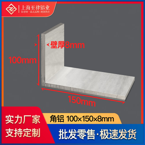 铝合金角铝100*150*8mm不等边L型直角铝型材工业铝角CNC加工