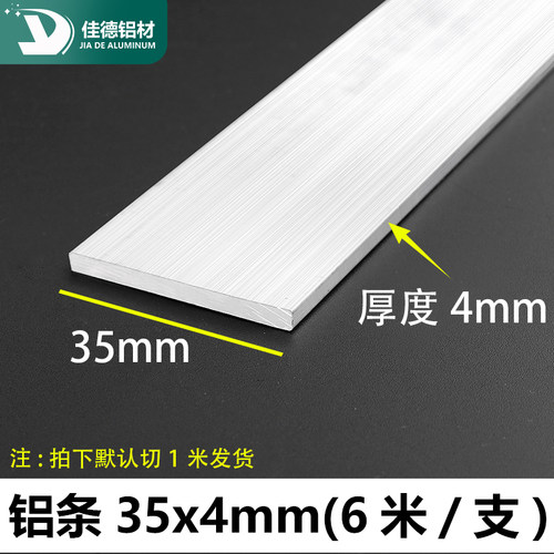 铝条35*4mm铝排铝合金型材铝扁条铝方棒铝排条铝合金扁条铝排扁条