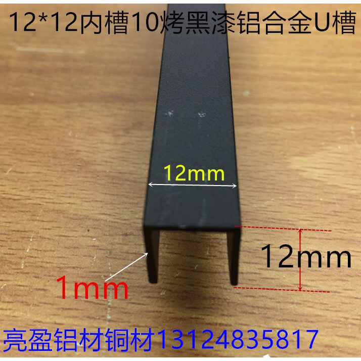 12*10*0.8U型槽10毫米铝槽卡槽1公分木板卡条内槽0板槽铝氧化槽铝