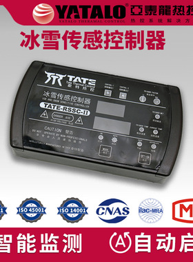 自动融雪化冰监测RSSC-II冰雪传感控制器天沟屋面融冰化雪传感器