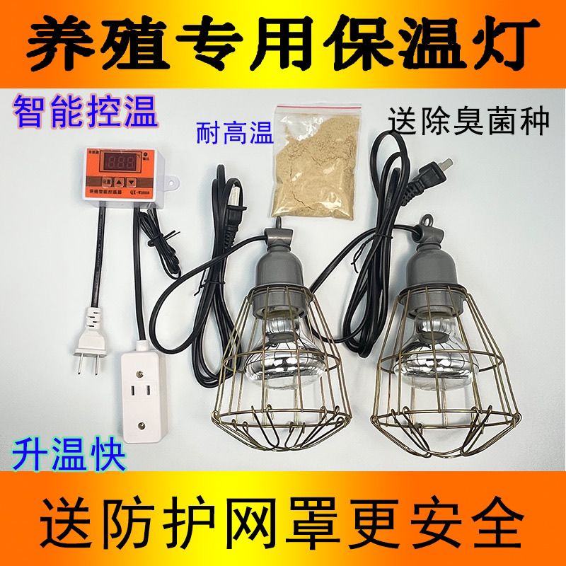 小鸡保温灯罩加热取暖养殖育雏保暖灯泡