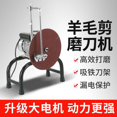 羊毛剪专用磨刀机磨刀神器羊毛推子电推剪羊毛修剪推子快速磨刀器