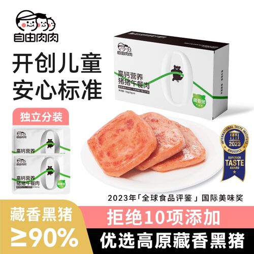 自由肉肉高钙藏香猪午餐肉营养午餐肉即食午餐零食独立装