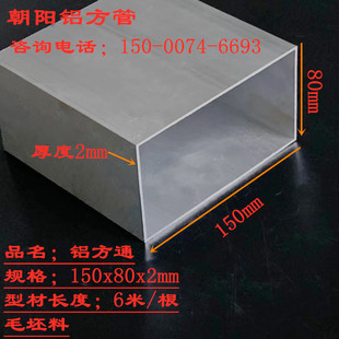 铝合金方管150x80x2方管铝型材现货铝本色毛坯料铝方通矩形管扁管