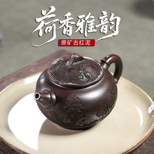 大号泡茶壶宜兴手工紫砂壶原矿古红泥家用荷花刻绘功夫茶具单人壶