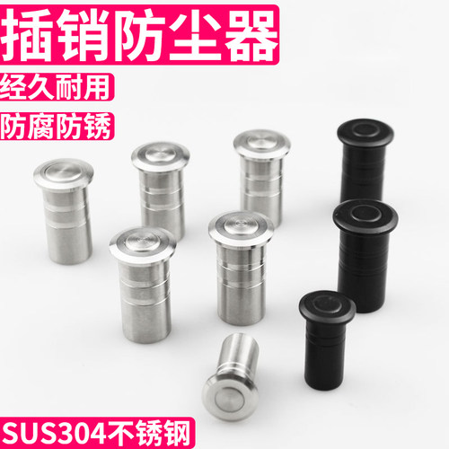 ADDMSI304不锈钢防尘器插销伴侣