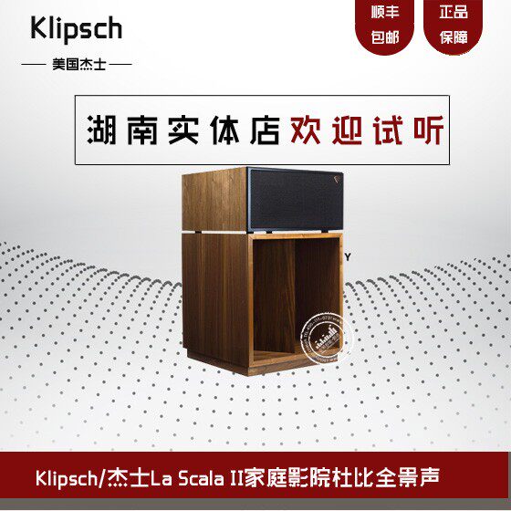 美国Klipsch/杰士LaScala II发烧家庭影院落地式hifi音箱