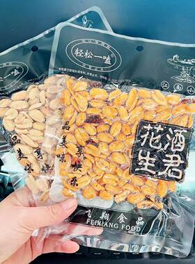 轻松一磕130g酒君花生仁