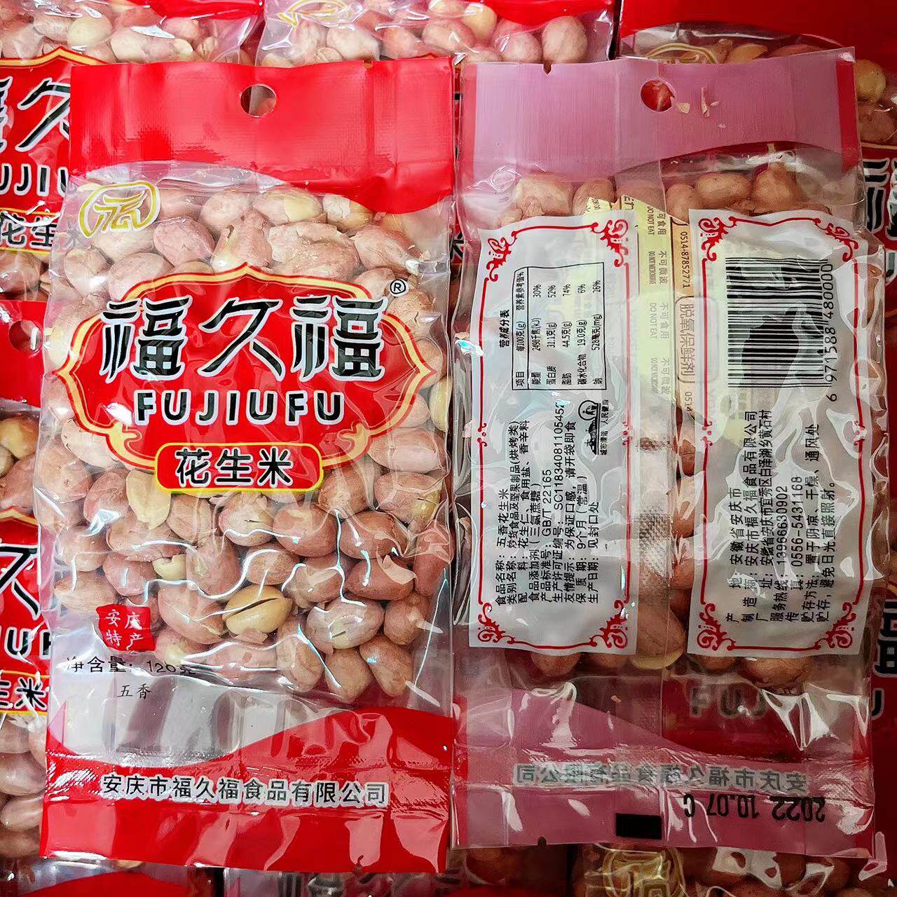 福久福花生米安庆特产花生五香脆花生可口下酒即食零食品20包包邮