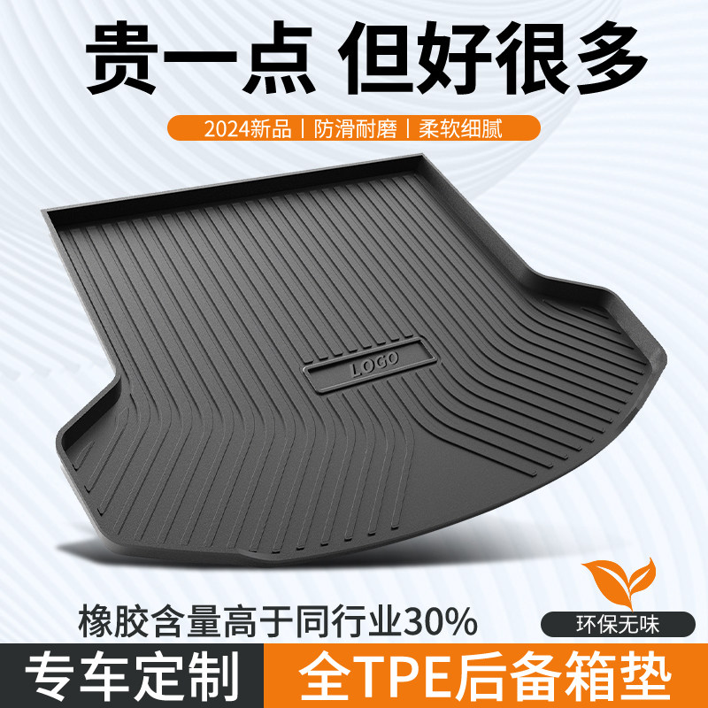 全TPE汽车后备箱垫专车专用高边防水后车厢垫子2023款防刮脏后车
