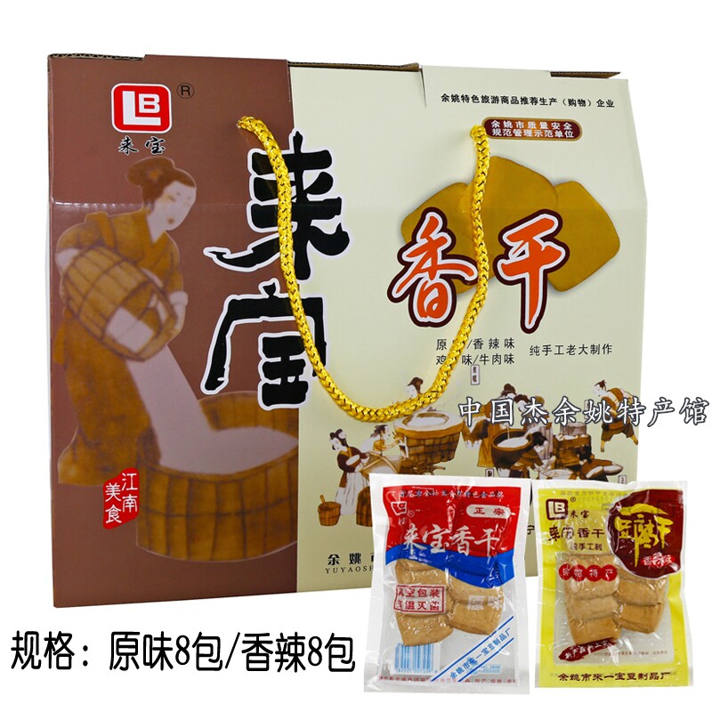 【余姚特产】余姚豆干 临山来宝香干 纯手工制作很有嚼劲礼盒装