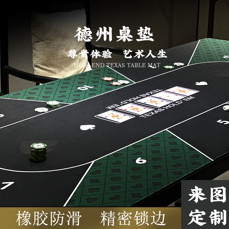 德州扑克桌布橡胶桌垫锁边定做