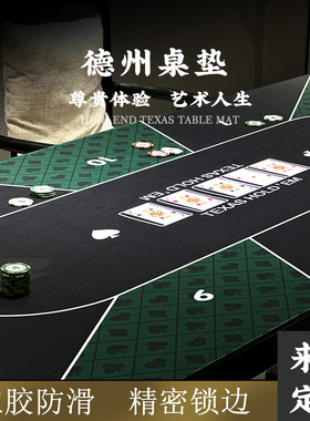 德州扑克桌布橡胶桌垫方形圆形棋牌室专用台布台垫筹码垫锁边定做
