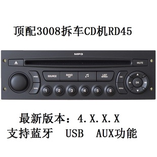 蓝牙 308 RD45 凯旋 标志307 世嘉 3008汽车CD机 雪铁龙 MP3 408