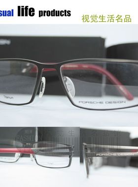 专柜正品 PORSCHE DESIGN 保时捷 P8155 D 原装进口光学眼镜架