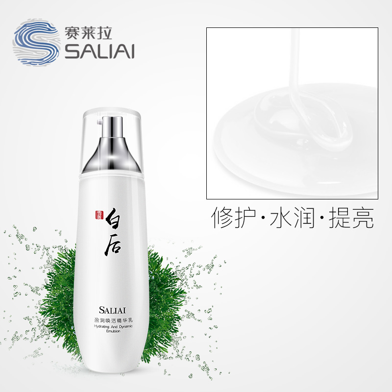 賽萊拉白后盈潤喚活修護精華乳 補水保濕滋潤緊致嫩膚提亮膚色