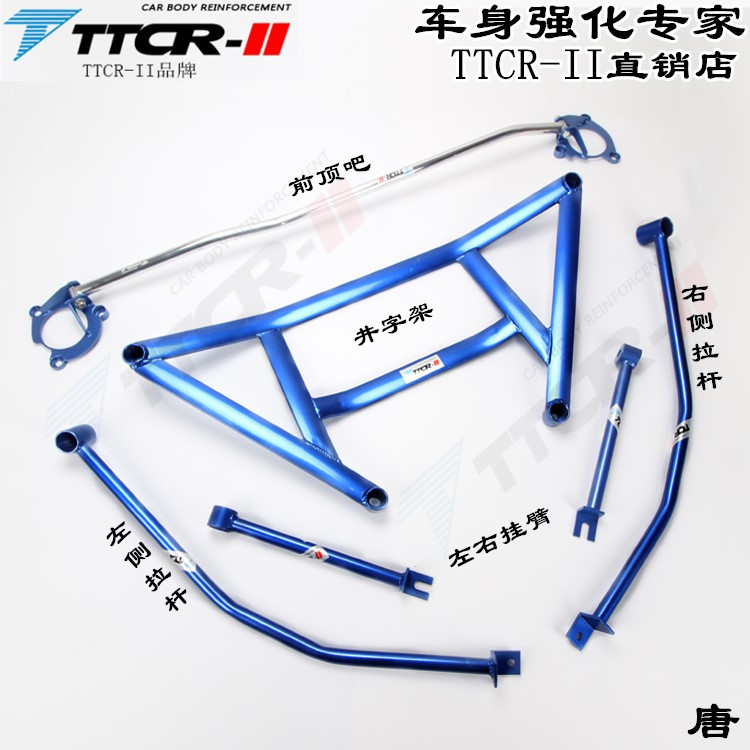 唐唐LDM前顶吧阻尼平衡杆改装