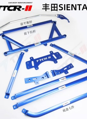 适用丰田SIENTA10系 NSP170顶吧平衡杆底盘强化改装稳定阻尼杆