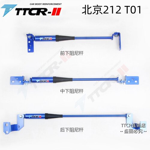 北京BJ40北京212T01阻尼平衡杆