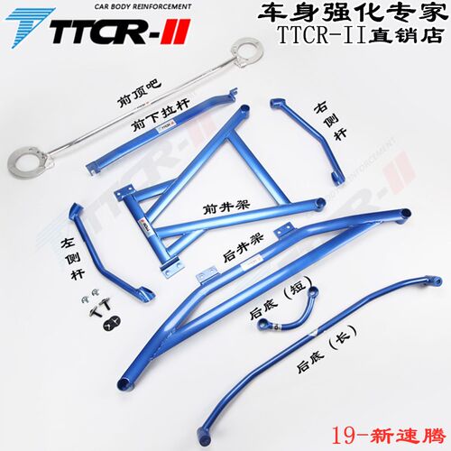 适用于大众速腾前顶吧平衡杆底盘加固强化改装件稳定防倾侧拉杆