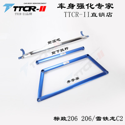 适用于标致206 207 雪铁龙C2前顶吧平衡杆底盘加强稳定防倾拉杆