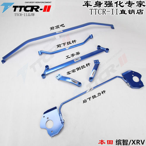 适用于本田XRV 缤智前顶吧平衡杆底盘加强加固改装件稳定防倾拉杆